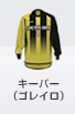 キーパー