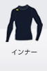 インナー
