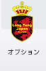 オプション
