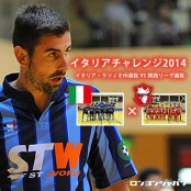 【イタリアチャレンジ2014】を振り返って!