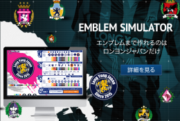 エンブレムシミュレーター登場!!!