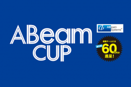 ABeam CUP 大会情報