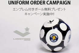 ボールキャンペーン