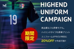 ハイエンドキャンペーン