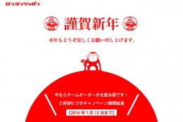 謹賀新年