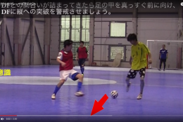 誰でもできる!サッカーのマシューズフェイントのやり方