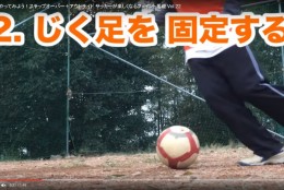 サッカーのフェイント、ステップオーバーで相手を置き去りにしよう!