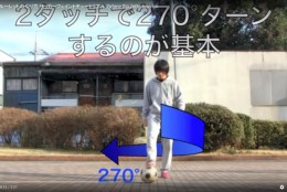 サッカーの回転ドリブル、マルセイユルーレットのやり方