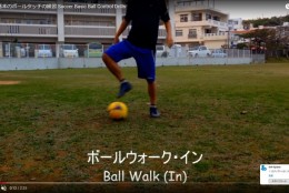 サッカー初心者へ!基本のボールタッチの練習方法