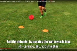 サッカーで役立つ!足裏を使った簡単フェイントの練習