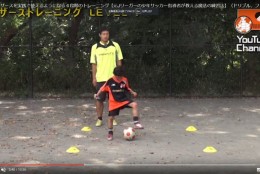 サッカーテクニック!小学生でもできる、シザースの練習方法
