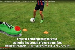 サッカーの試合でも有効的なドラッグシザースを解説