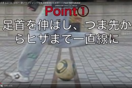 女子でもできちゃうリフティング、スラッシャーを解説