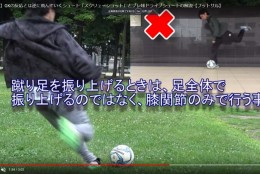 ボールが曲がる!スクリューショットとブレ球ドライブシュート