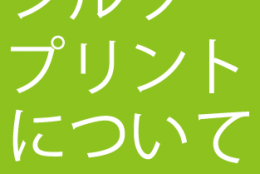 よくあるお問い合わせ シルクプリント編