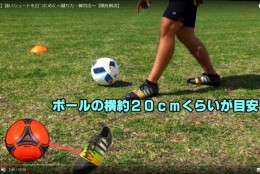 力強いシュートを打つためのコツや練習方法