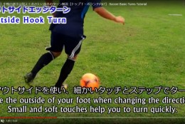 中盤やボランチの人向けのターンの解説