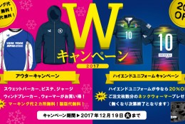 【ハイエンドユニフォーム・アウターのWキャンペーン実施中】