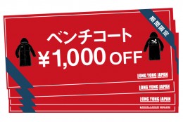 【期間限定ベンチコート1000円OFF!1/31まで】