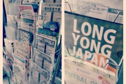 ロンヨンジャパンの事を知ってもらい隊!