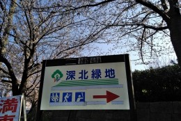 内田の外出日記~京 燦雅FC編~