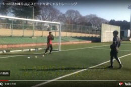 キーパーの反応スピードを高める練習方法