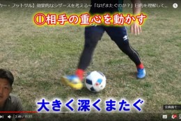 シザースの目的を理解して効果的なフェイントに!