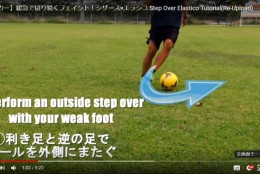 緩急で切り裂く、シザース+エラシコの抜き技