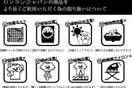 ロンヨンジャパンの商品をご購入いただいたお客様へ