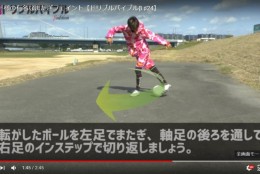 サッカーに欠かせないフェイント、上達のコツ