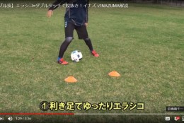 組み合わせ技「INAZUMA」を解説