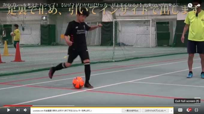 【初心者向け】次のプレーを考えたトラップをマスターしよう