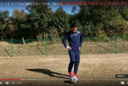 ドリブルの練習方法とコツを紹介