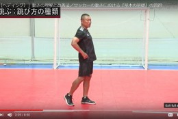 跳んでヘディングするという動きを理解しよう