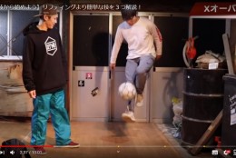 初心者はここから始めよう、かっこいいリフティング