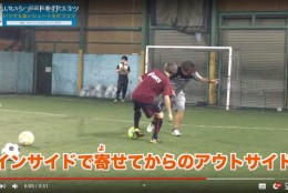 いつでもいいシュートを打つテクニックを紹介