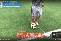 なぜ抜ける⁈メッシのドリブルとその練習法