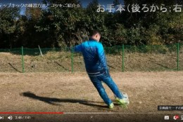 インステップキックの練習方法とコツを紹介
