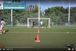 体力強化+ドリブル練習ができる自主トレーニング
