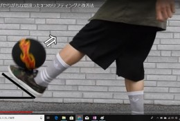 初心者がやりがちなリフティングと改善法