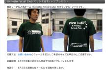 会員様へ近鉄Tシャツプレゼント募集中です!