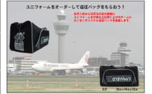 遠征バッグ