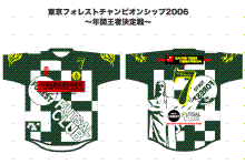 東京フォレスト チャンピオンシップ 2006
