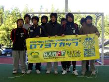 豊田フットサルクラブルミナスのロンヨンカップ