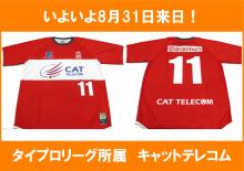 キャットテレコム来日!