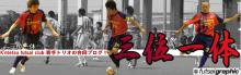 KintetsuFC若手3人の合同ブログがスタート