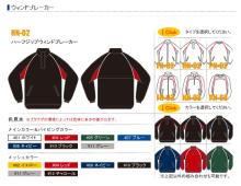 ナイロンピステ・ウインドブレーカーのページがリニューアル!
