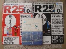 おなじみのR25