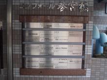 コンフォール参宮橋