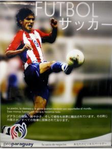 パラグアイ大使館のサッカーチーム